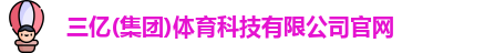 三亿体育